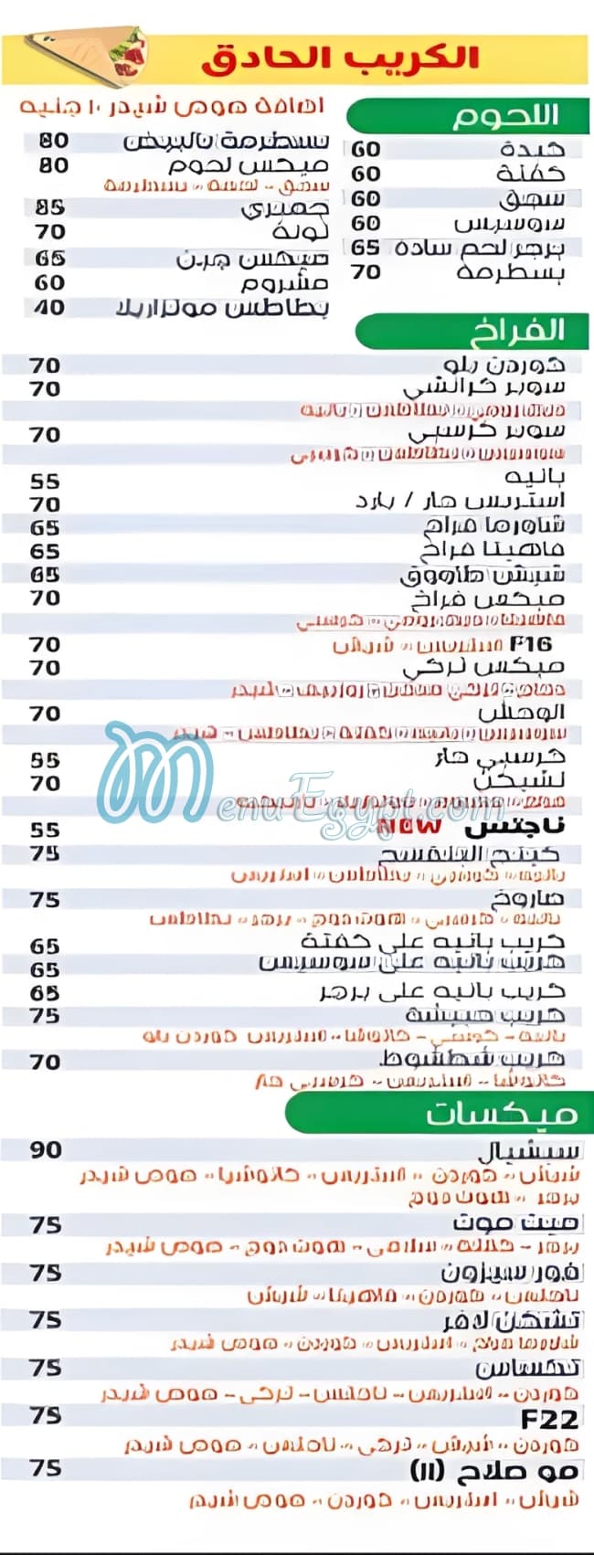 Teipisty El Banafseg menu prices