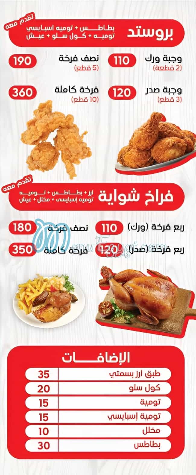 Tekka menu Egypt