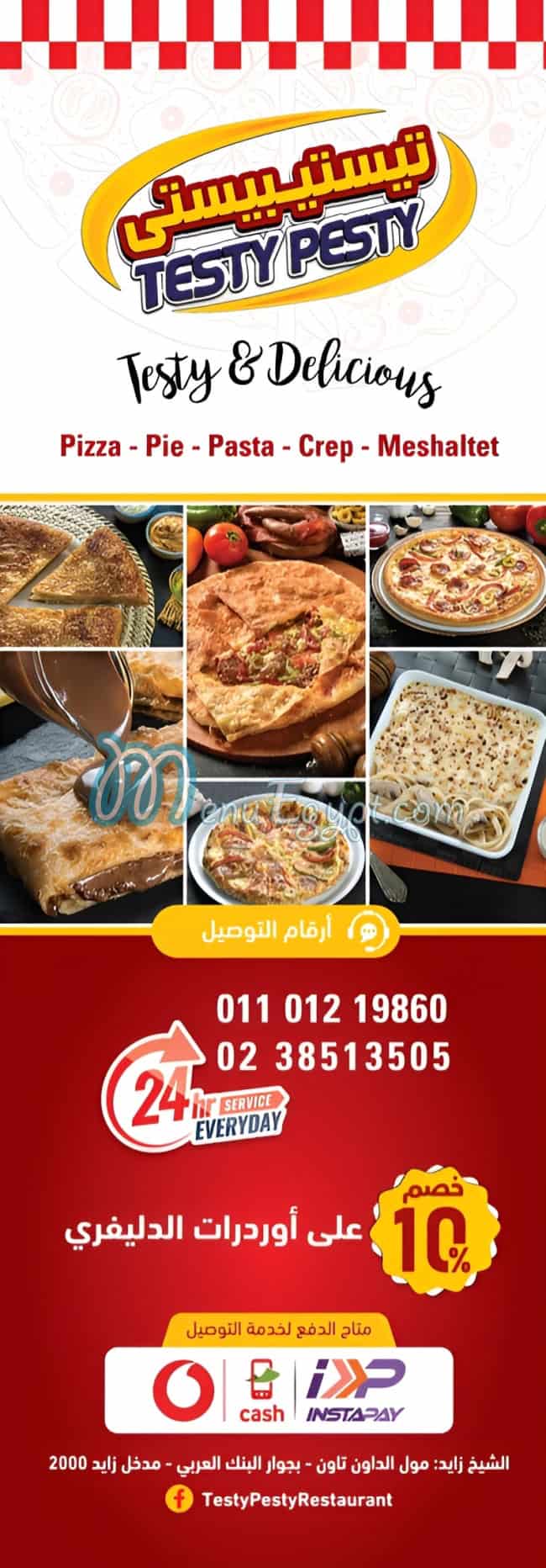 تيستىبيتسى مصر