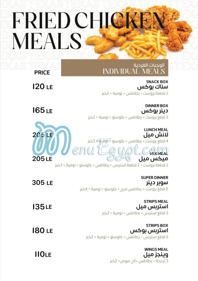 منيو دجاج تكساس