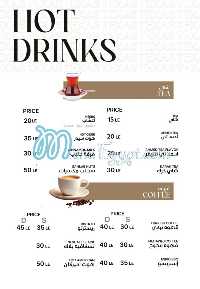 منيو دجاج تكساس