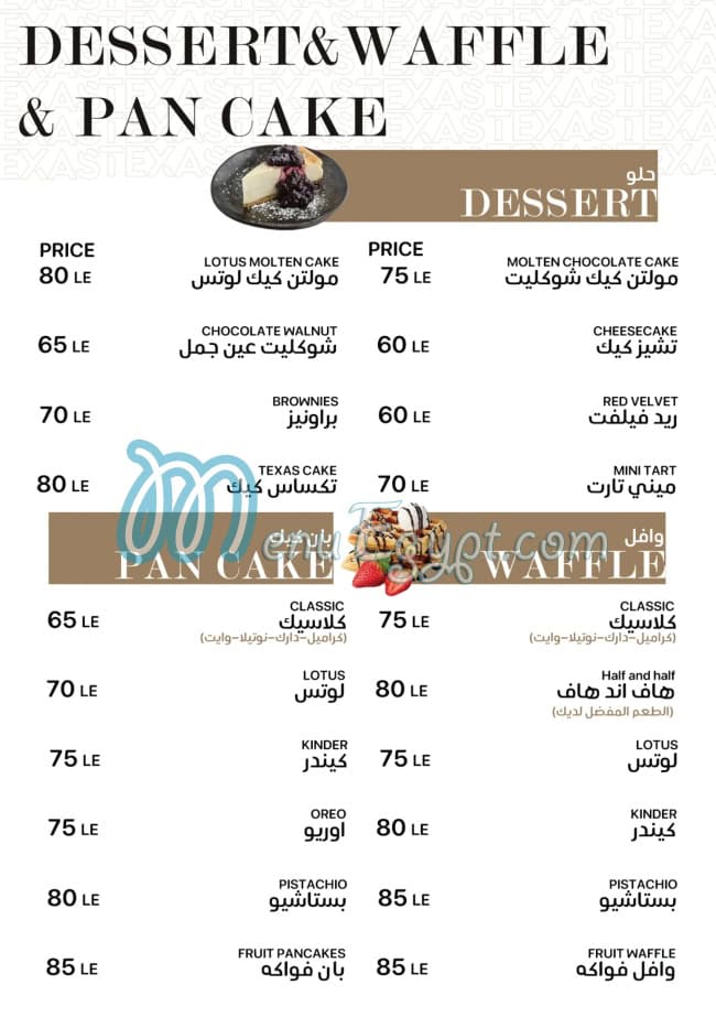 منيو دجاج تكساس مصر 7