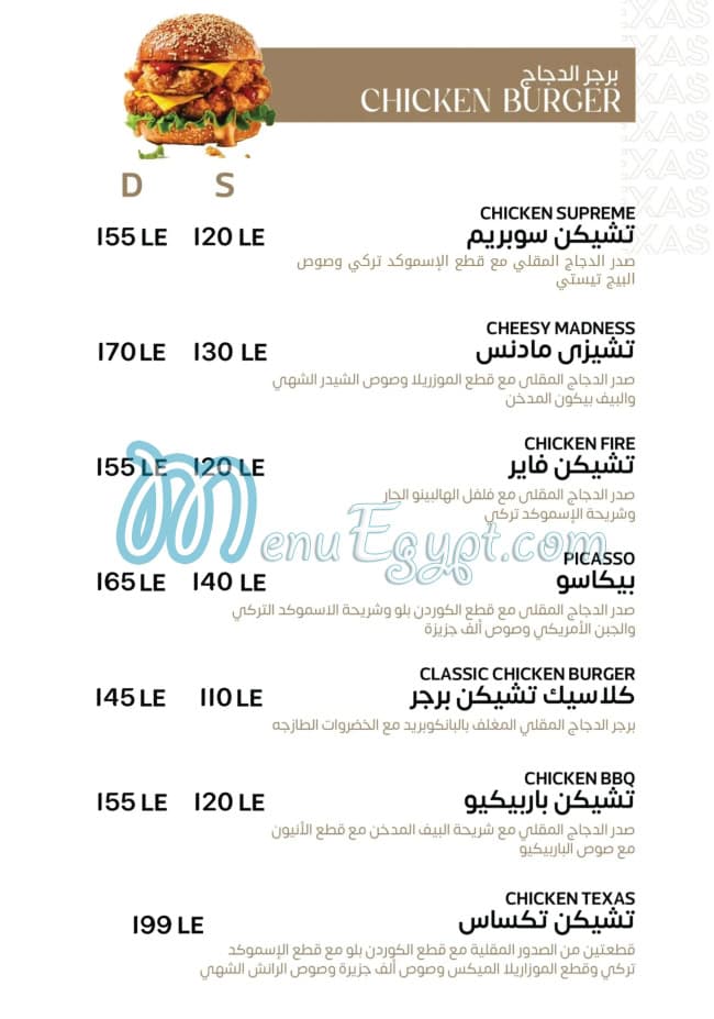 دجاج تكساس مصر منيو بالعربى