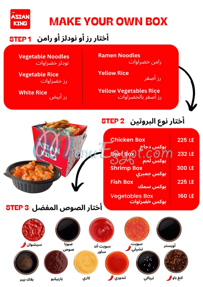 منيو ذا اشيان كينج