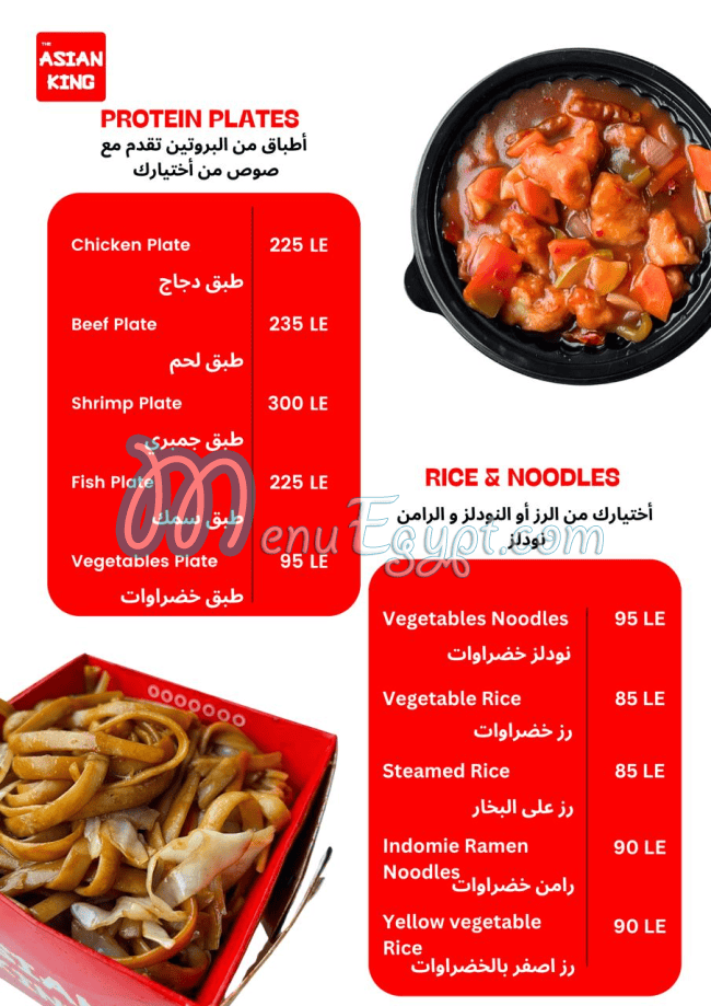 منيو ذا اشيان كينج مصر