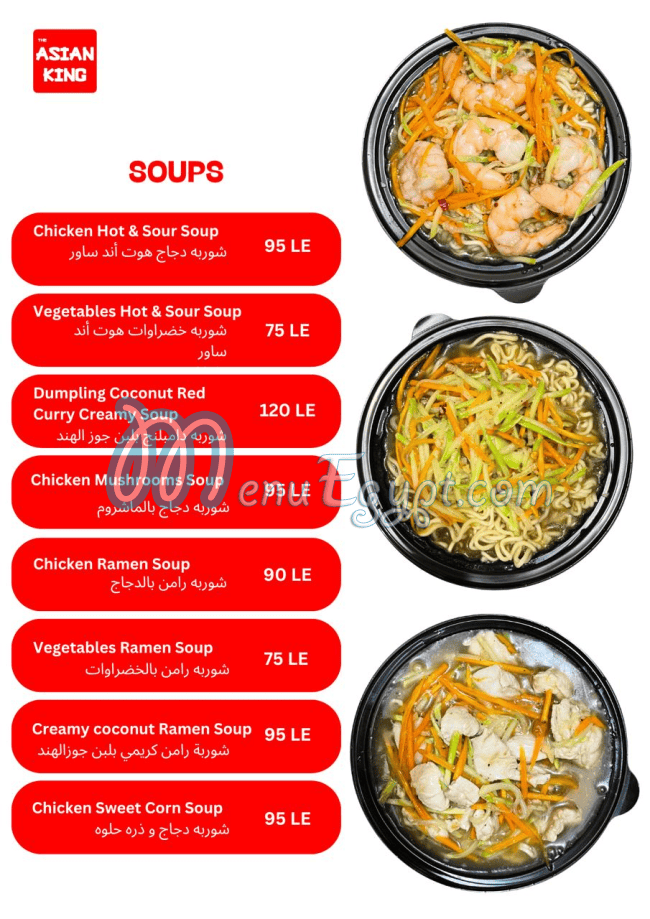 مطعم ذا اشيان كينج مصر