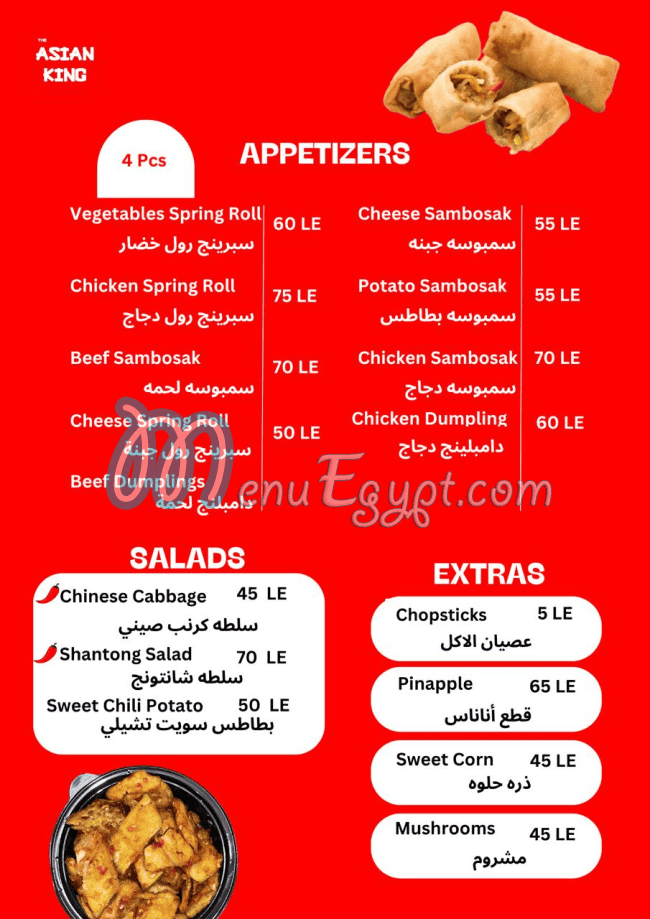ذا اشيان كينج مصر منيو بالعربى
