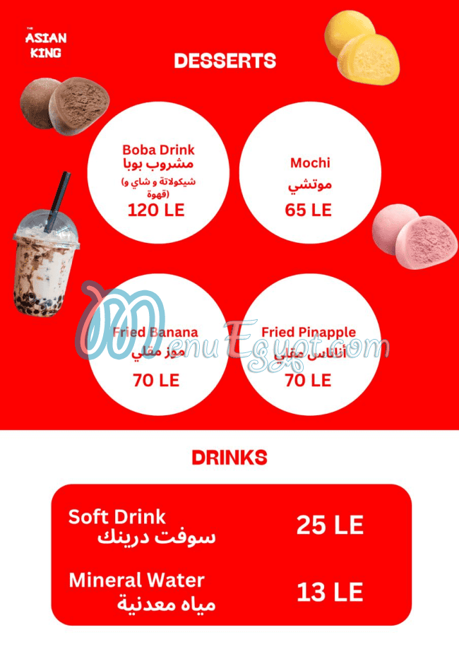 ذا اشيان كينج مصر الخط الساخن