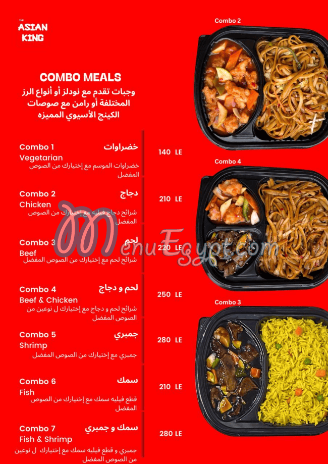 ذا اشيان كينج منيو