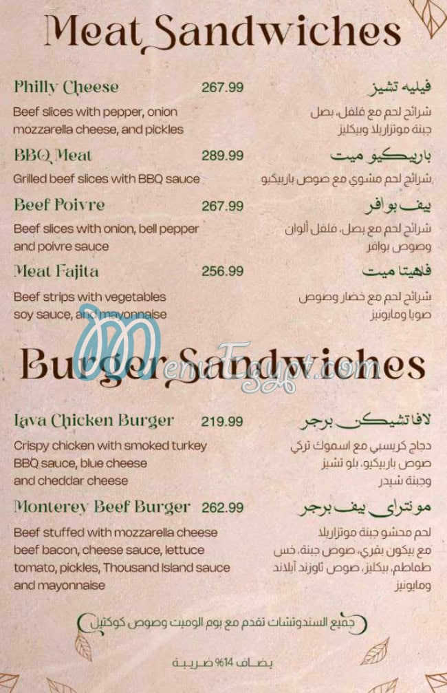 ذا شاين منيو