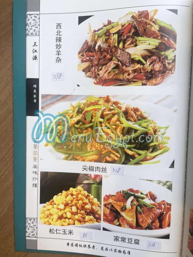 The Chinese Muslim menu Egypt 5