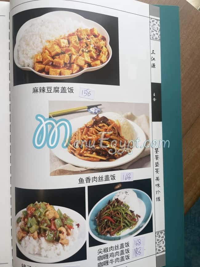 The Chinese Muslim menu Egypt