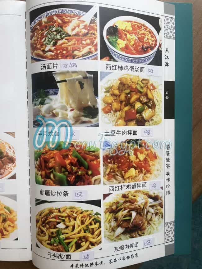 The Chinese Muslim delivery menu