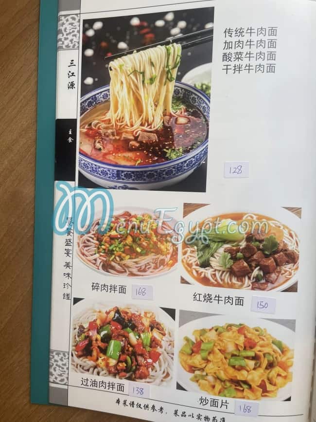 The Chinese Muslim online menu