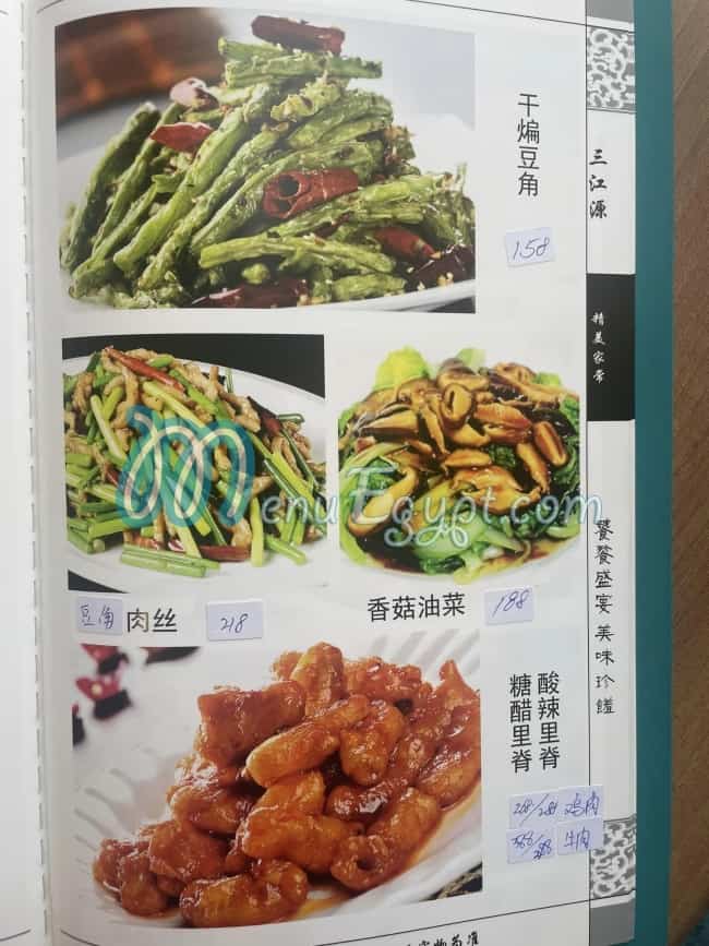 The Chinese Muslim menu Egypt 2