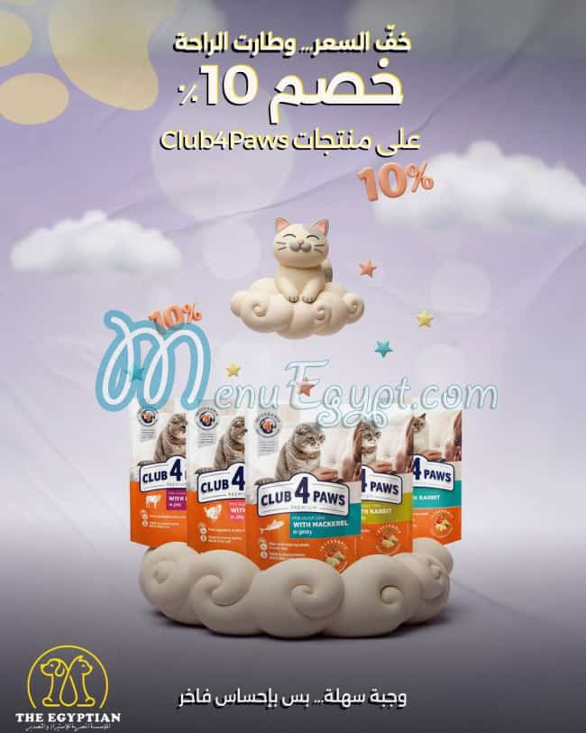 منيو ذا ايجيبشن مصر 3