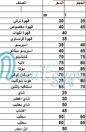 منيو دار البن البرازيلي مصر