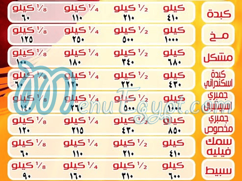 The liver and brain of the original Sharqawi menu