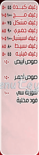 The liver and brain of the original Sharqawi menu Egypt