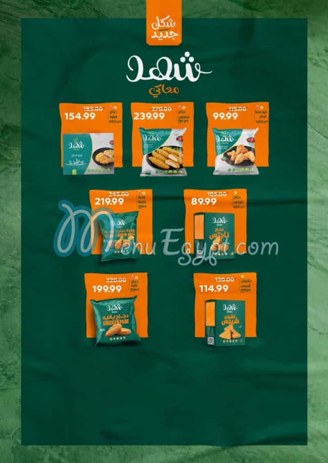 The Mart menu Egypt 1