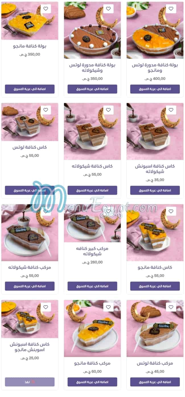 مطعم الخباز مصر