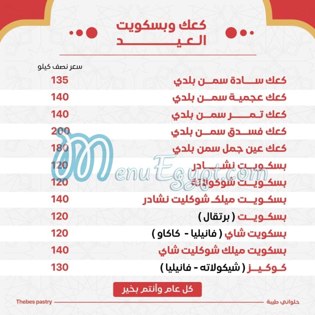 Thebes Pastry menu