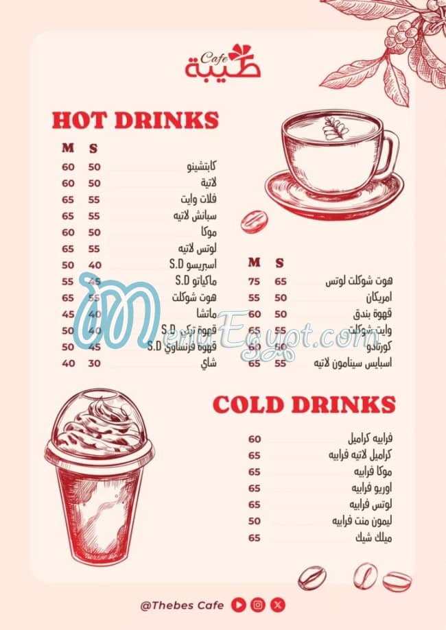 Thebes Pastry menu Egypt 5