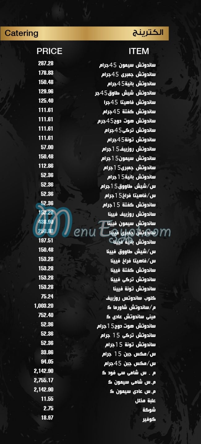 منيو حلوانى توماس مصر 4