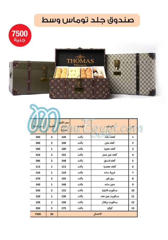 Thomas Patisserie menu Egypt 9