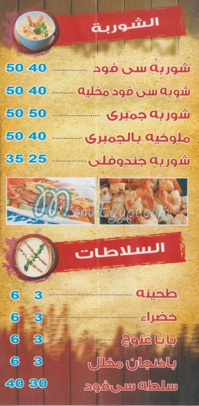 Three Dolphen menu Egypt