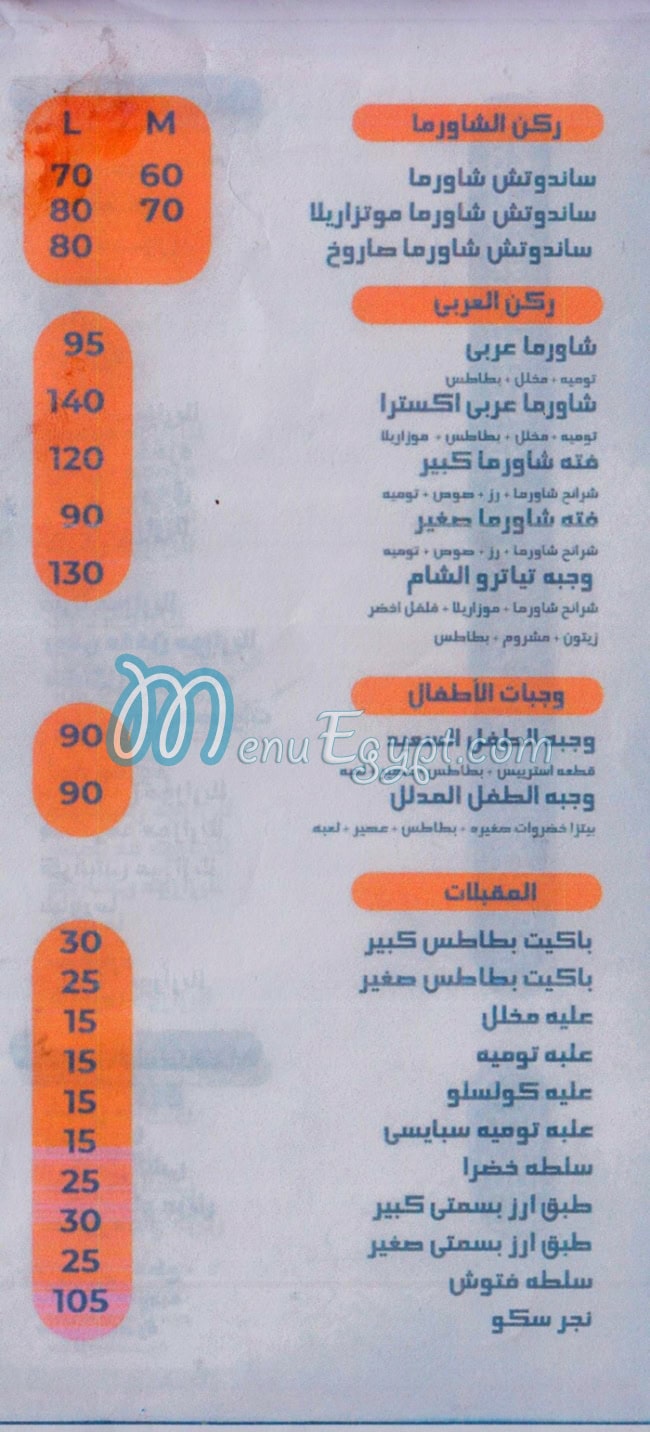 Tiatro Al Sham menu