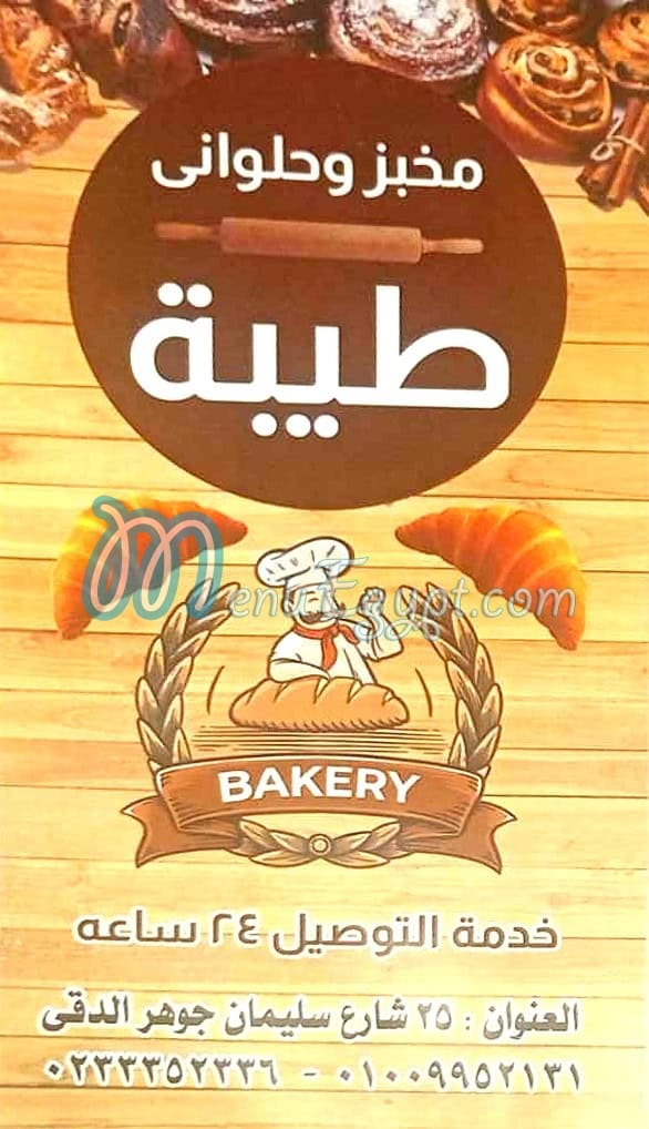 Tiba Sweet & Bakery online menu