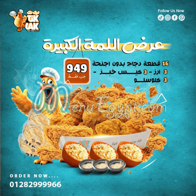 Tik Tak menu Egypt 3
