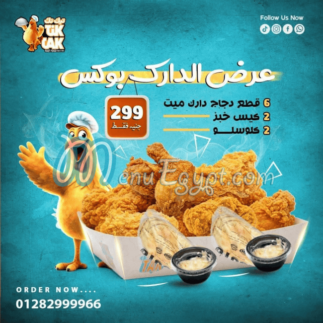 Tik Tak menu Egypt 2