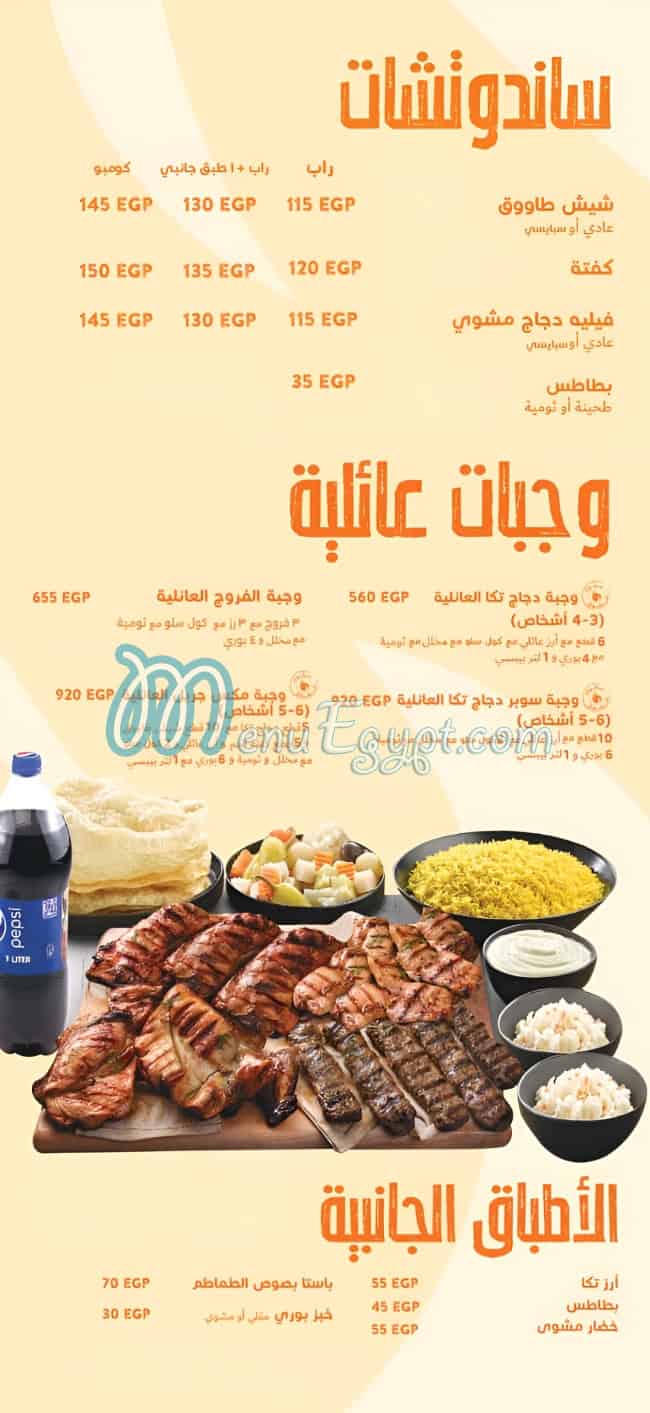 منيو دجاج تكا مصر