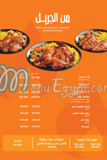 منيو دجاج تكا مصر