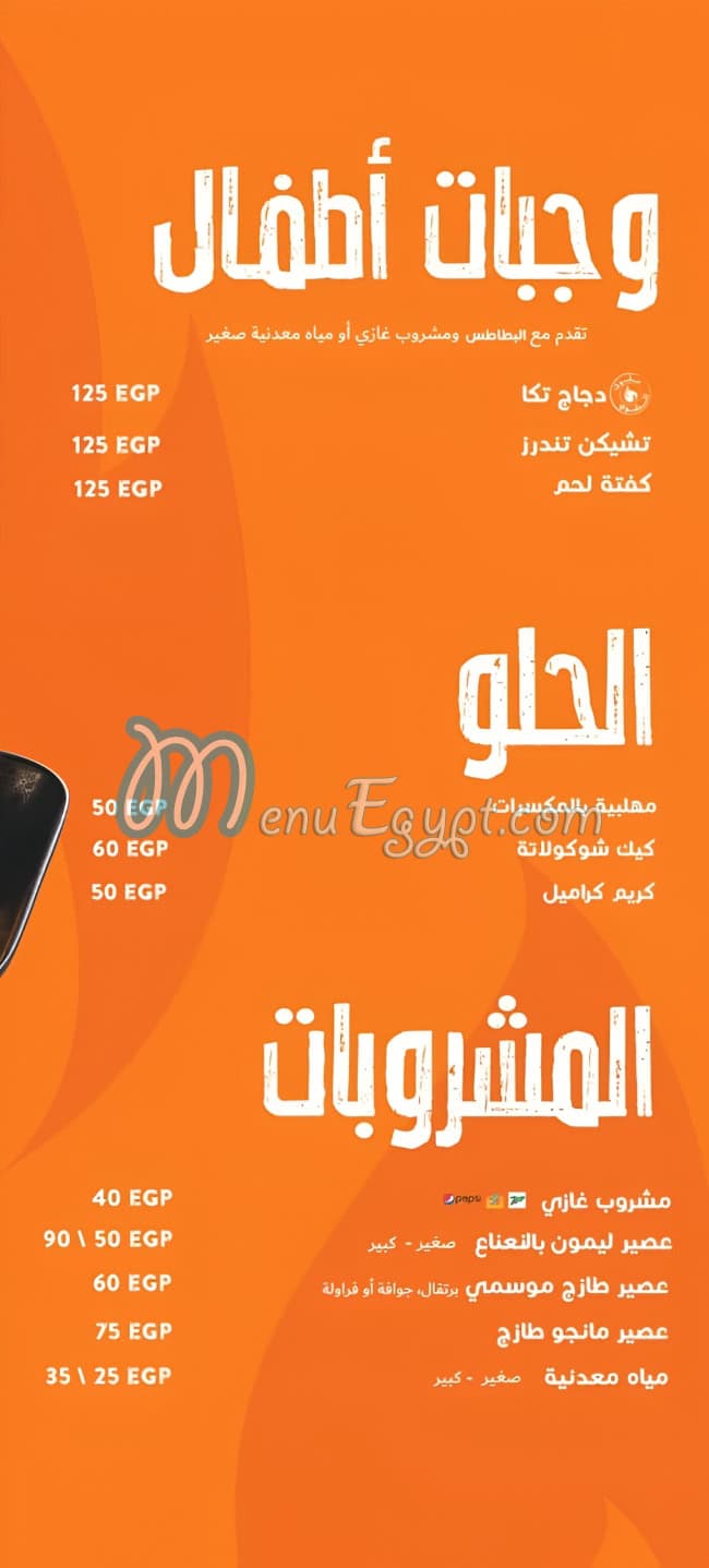 دجاج تكا مصر منيو بالعربى