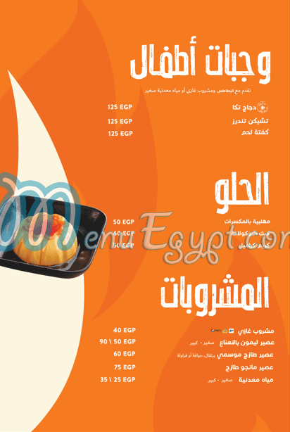 دجاج تكا مصر منيو بالعربى