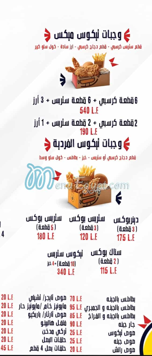 منيو تيكوس مصر 6