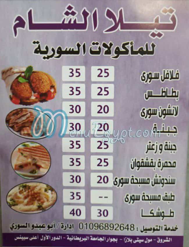 Tilla El Sham menu