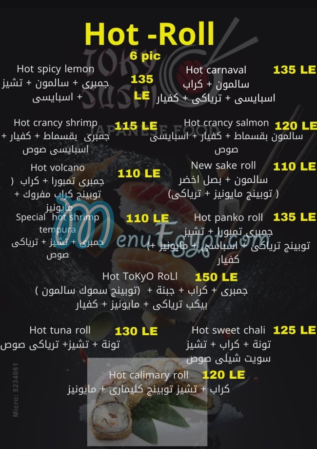 طوكيو سوشي مصر الخط الساخن