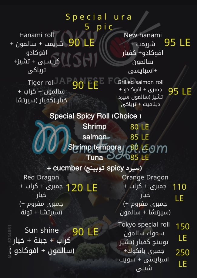 رقم طوكيو سوشي مصر