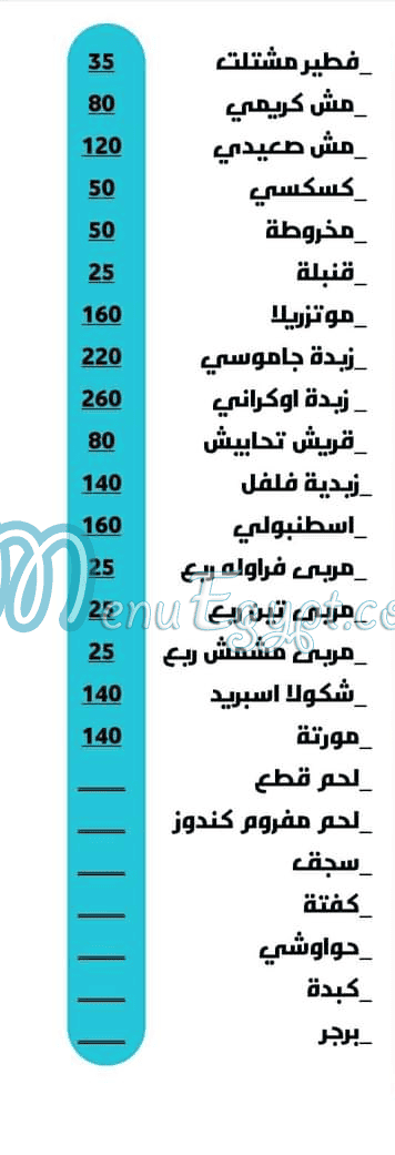 منيو البان تولين لاند مصر