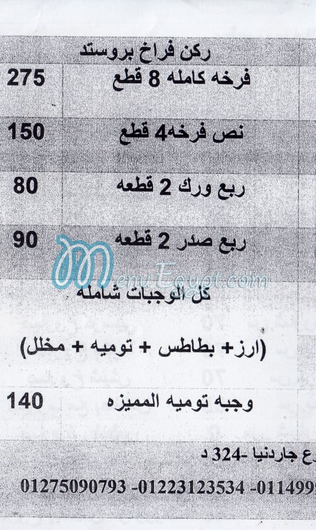 Tomya Le El Maakolat El Sourya delivery menu