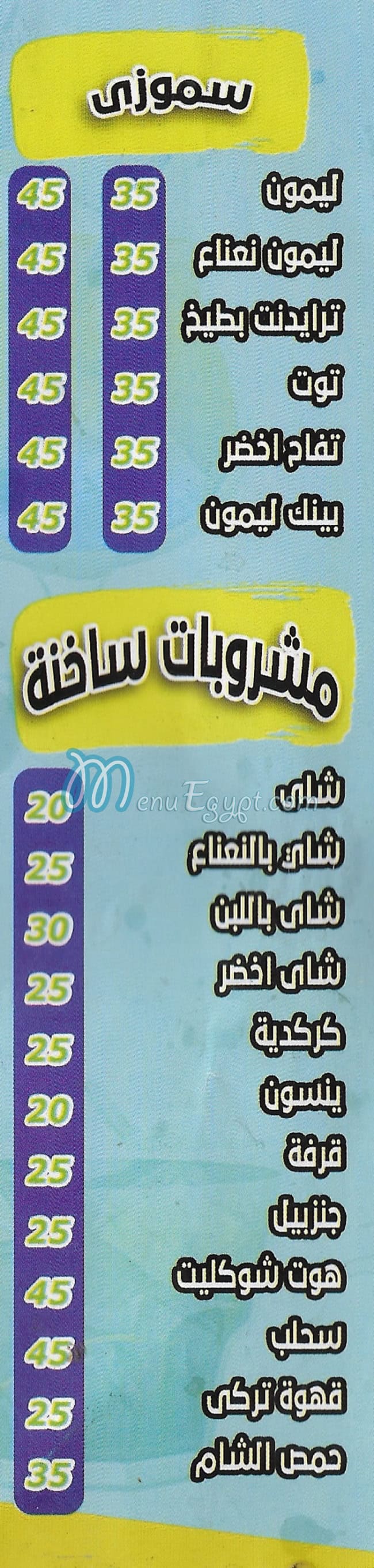 منيو تعاشب جوس