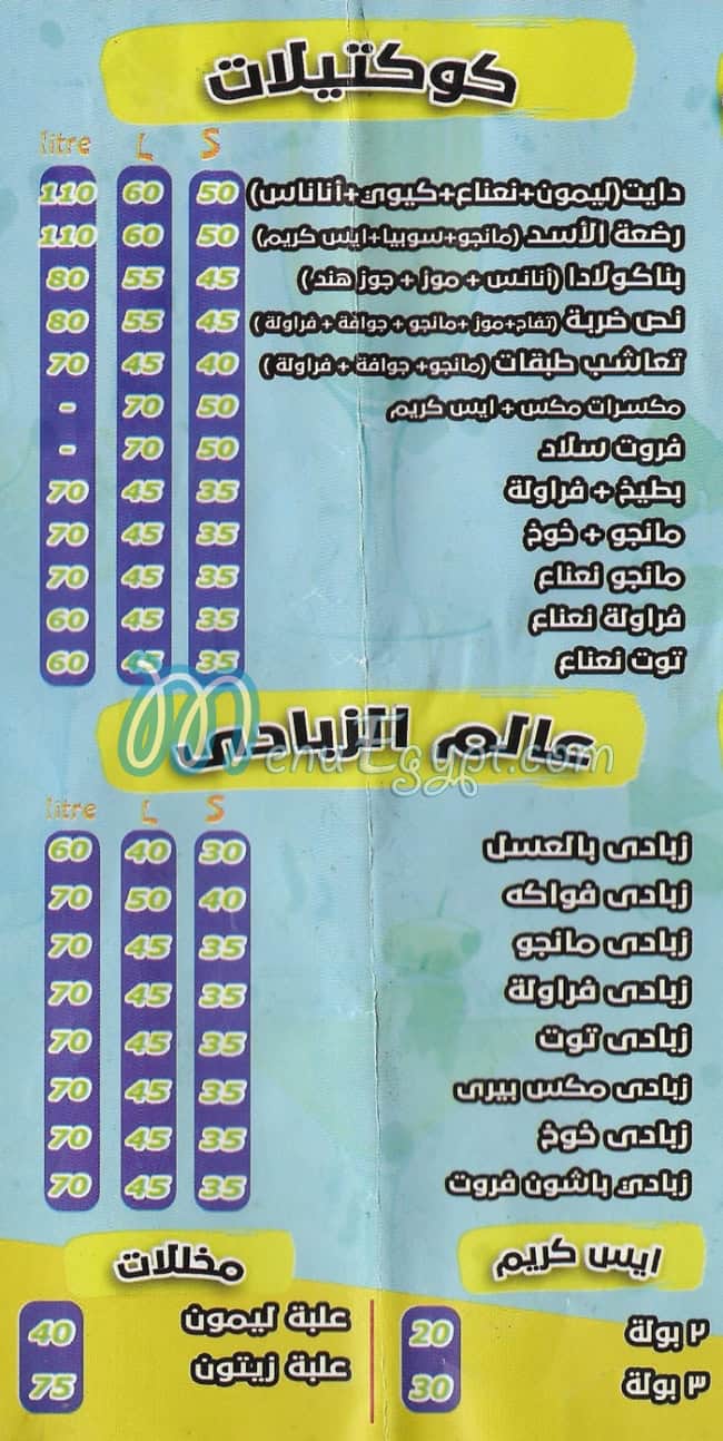 مطعم تعاشب جوس مصر