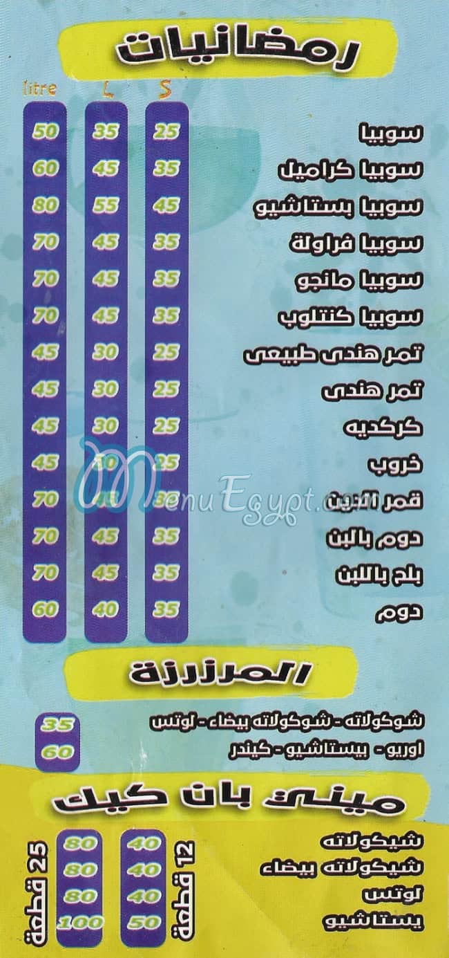 تعاشب جوس مصر منيو بالعربى