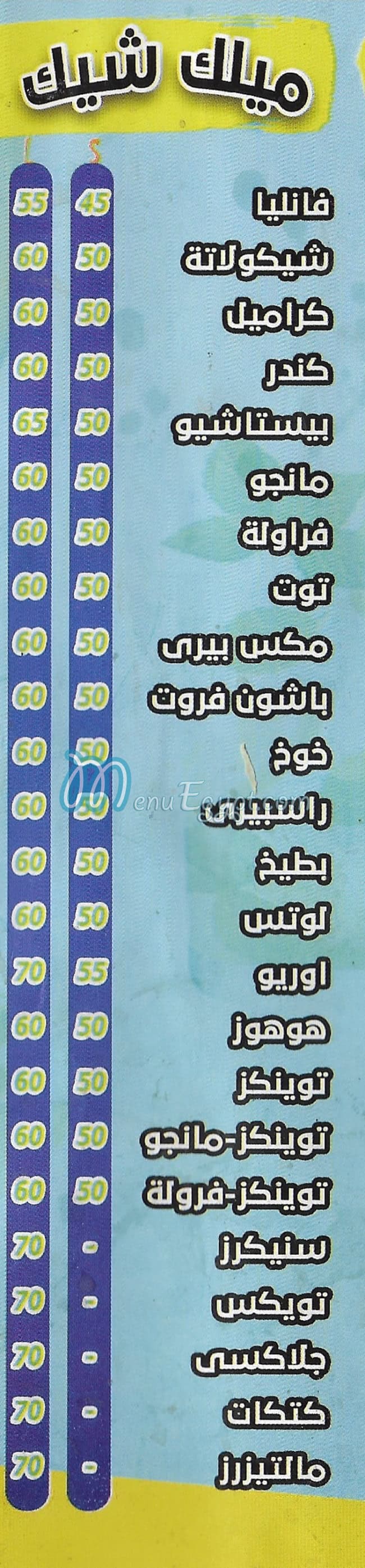 تعاشب جوس منيو