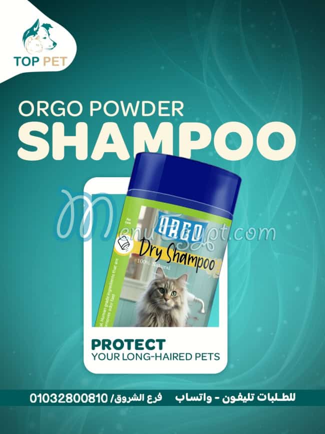 توب بيت مصر منيو بالعربى