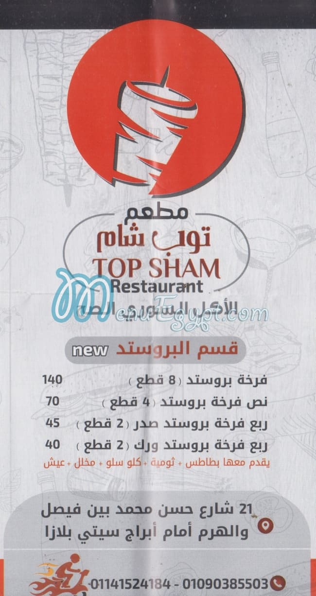 Top Sham menu